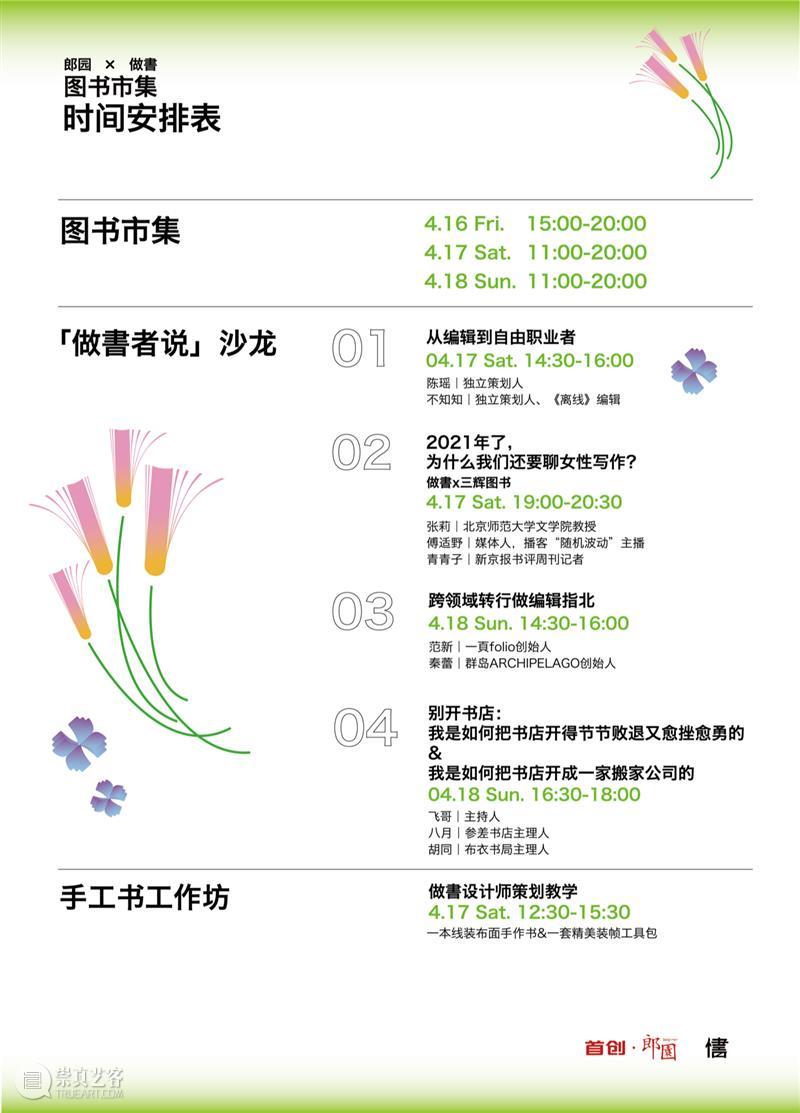4月16日—18日,三影堂在朗园图书市集等你! 三影堂摄影艺术中心 图书 市集 三影堂 朗园 三影堂艺术商店 書联合郎园 vintage 品牌 活动 北京 崇真艺客